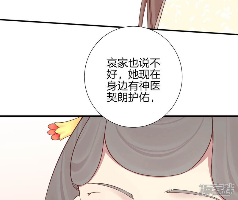 《皇后很忙》第146话 危机与憧憬 第52页