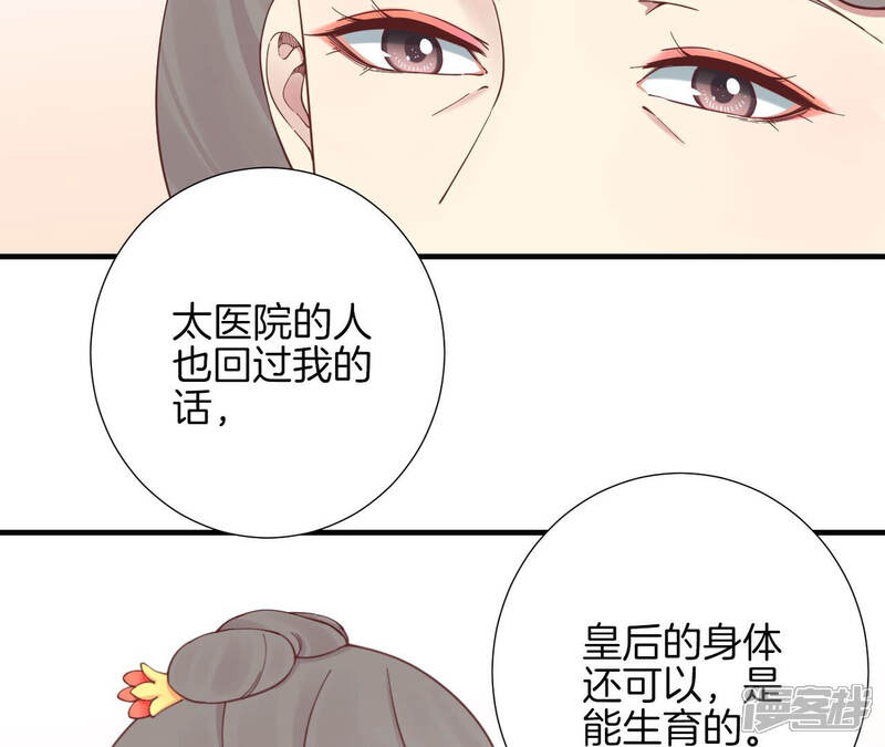 《皇后很忙》第146话 危机与憧憬 第53页