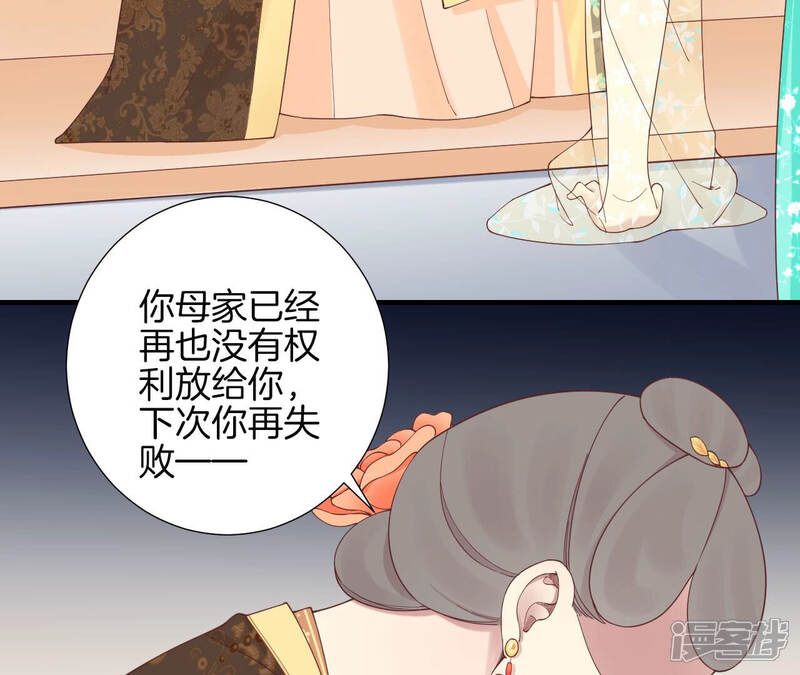 《皇后很忙》第146话 危机与憧憬 第60页