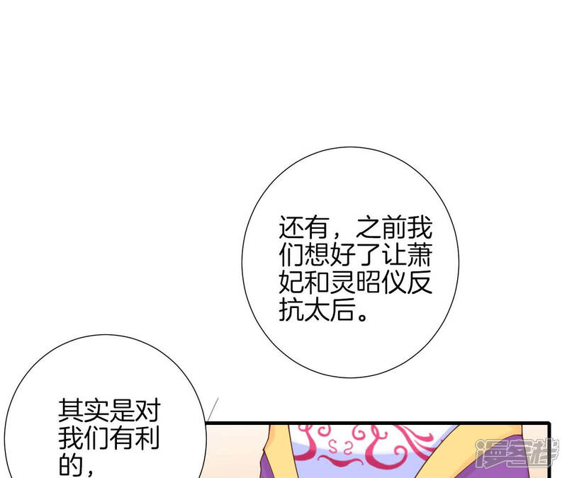《皇后很忙》第146话 危机与憧憬 第65页