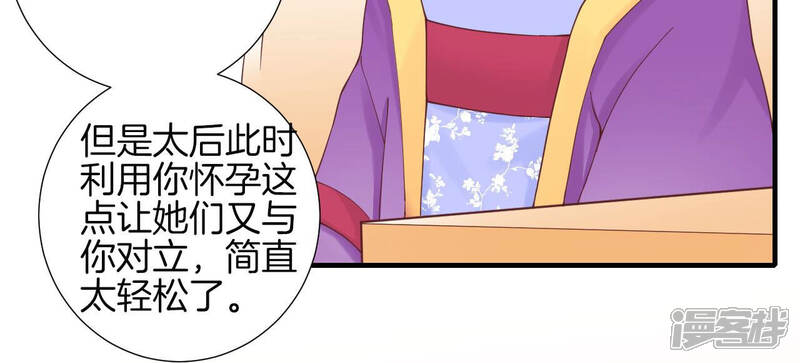 《皇后很忙》第146话 危机与憧憬 第66页