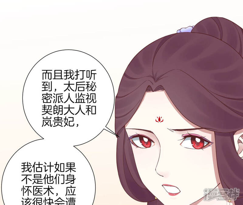 《皇后很忙》第146话 危机与憧憬 第67页
