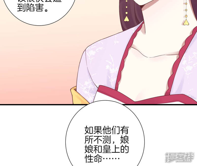 《皇后很忙》第146话 危机与憧憬 第68页