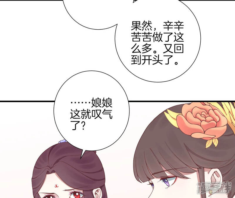 《皇后很忙》第146话 危机与憧憬 第70页
