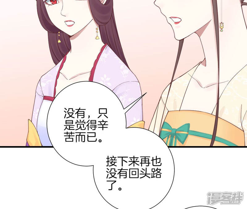《皇后很忙》第146话 危机与憧憬 第71页