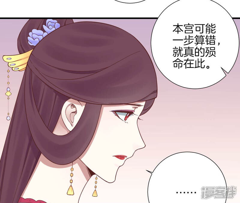 《皇后很忙》第146话 危机与憧憬 第72页