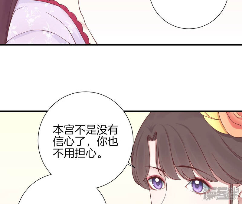 《皇后很忙》第146话 危机与憧憬 第73页
