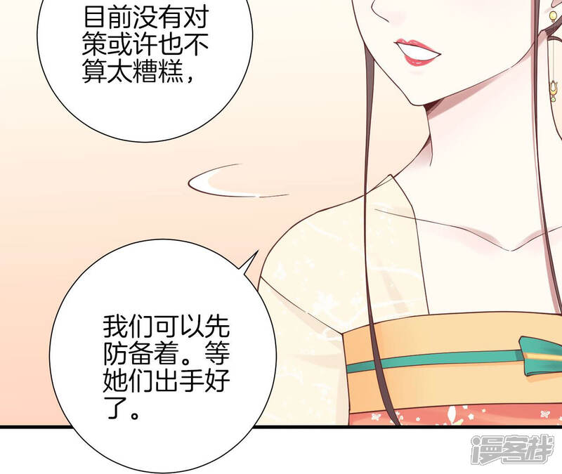 《皇后很忙》第146话 危机与憧憬 第74页