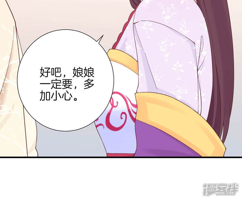 《皇后很忙》第146话 危机与憧憬 第76页
