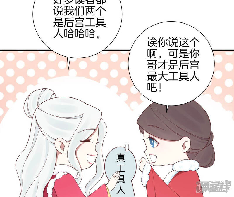 《皇后很忙》2021新年剧场 第10页