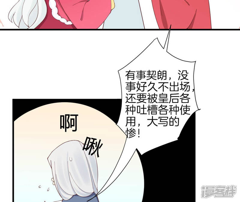 《皇后很忙》2021新年剧场 第11页