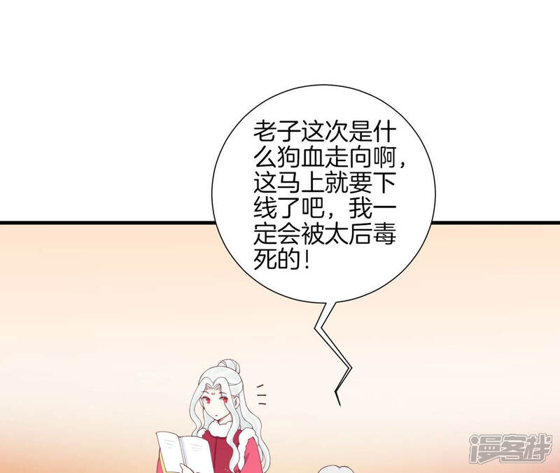《皇后很忙》2021新年剧场 第13页