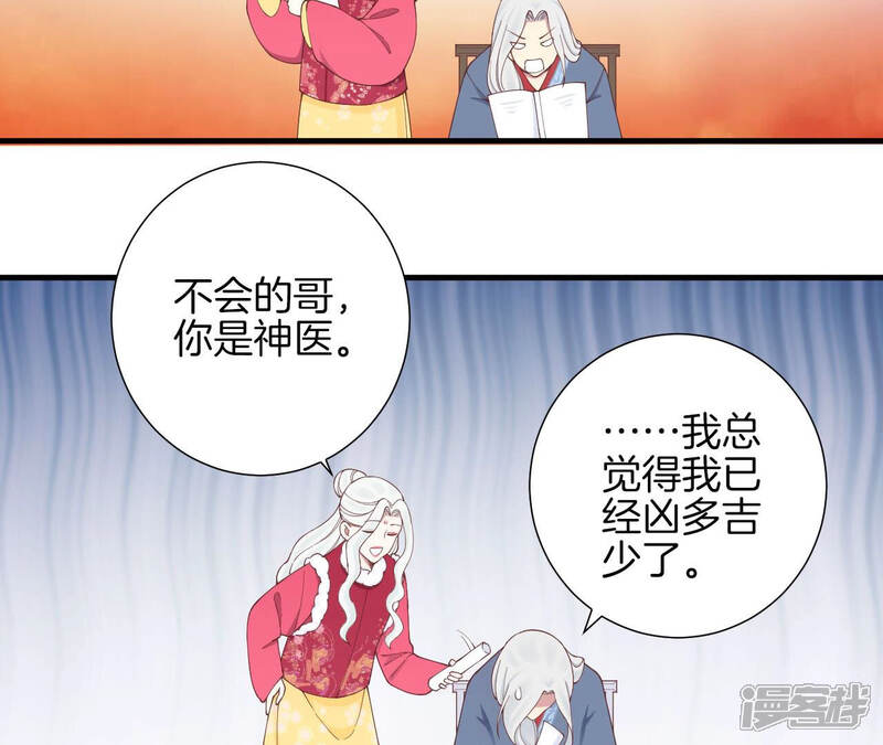 《皇后很忙》2021新年剧场 第14页