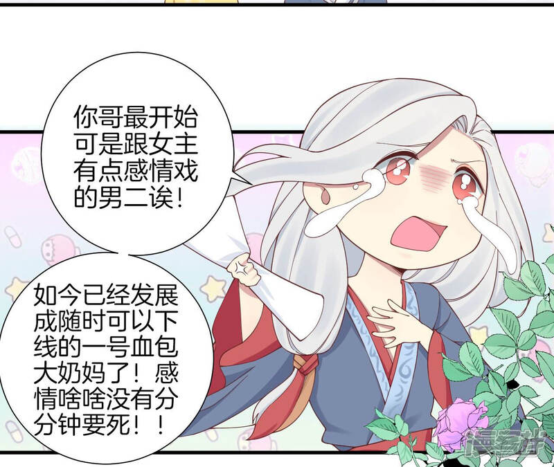 《皇后很忙》2021新年剧场 第15页
