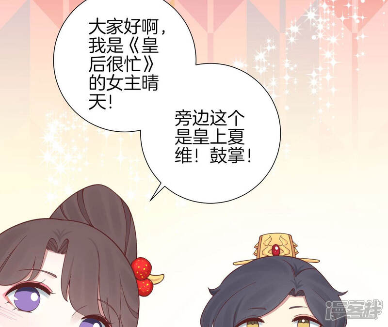 《皇后很忙》2021新年剧场 第24页