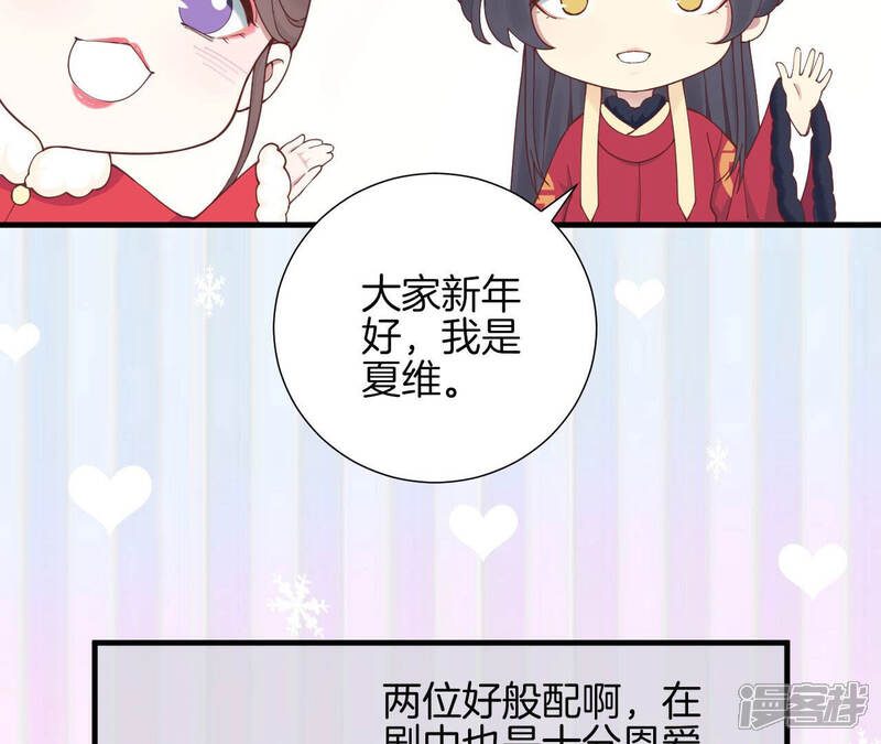 《皇后很忙》2021新年剧场 第25页