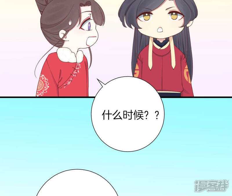 《皇后很忙》2021新年剧场 第29页