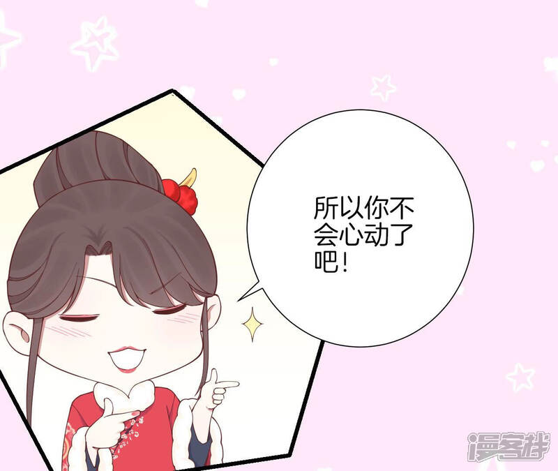 《皇后很忙》2021新年剧场 第32页