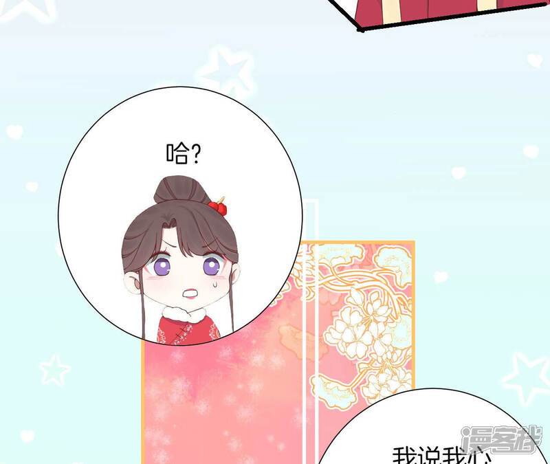 《皇后很忙》2021新年剧场 第34页