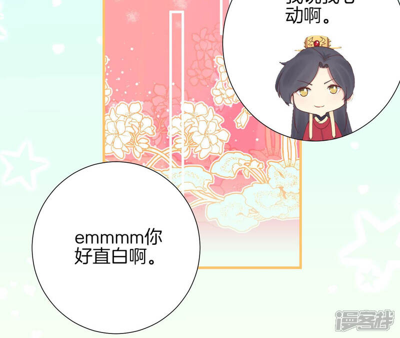 《皇后很忙》2021新年剧场 第35页
