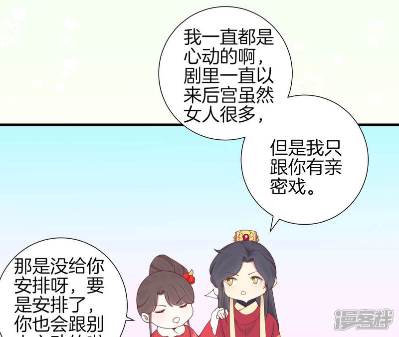 《皇后很忙》2021新年剧场 第36页