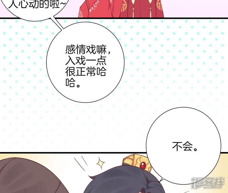 《皇后很忙》2021新年剧场 第37页