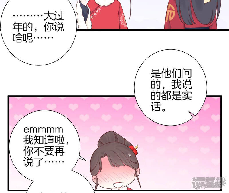 《皇后很忙》2021新年剧场 第40页