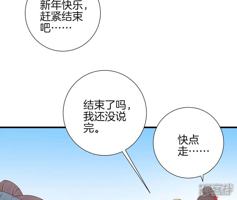 《皇后很忙》2021新年剧场 第41页