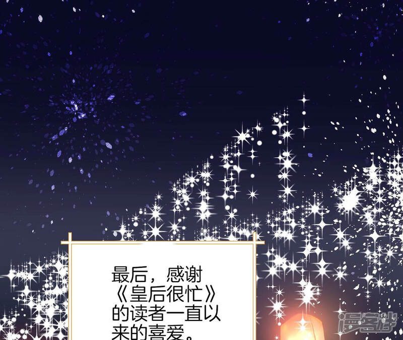 《皇后很忙》2021新年剧场 第44页