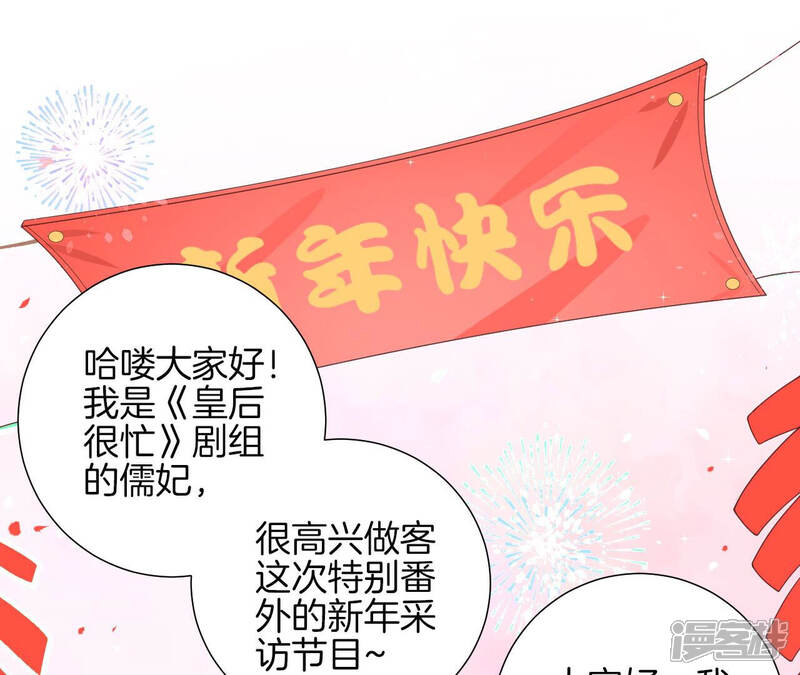 《皇后很忙》2021新年剧场 第5页