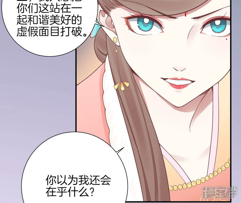 《皇后很忙》第148话 长生殿一 第104页