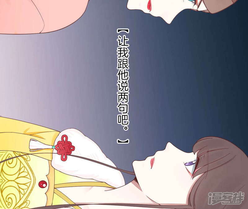 《皇后很忙》第148话 长生殿一 第113页
