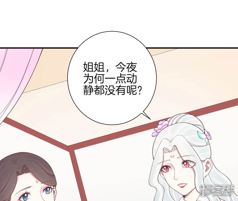 《皇后很忙》第148话 长生殿一 第14页