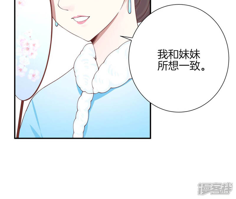 《皇后很忙》第148话 长生殿一 第18页