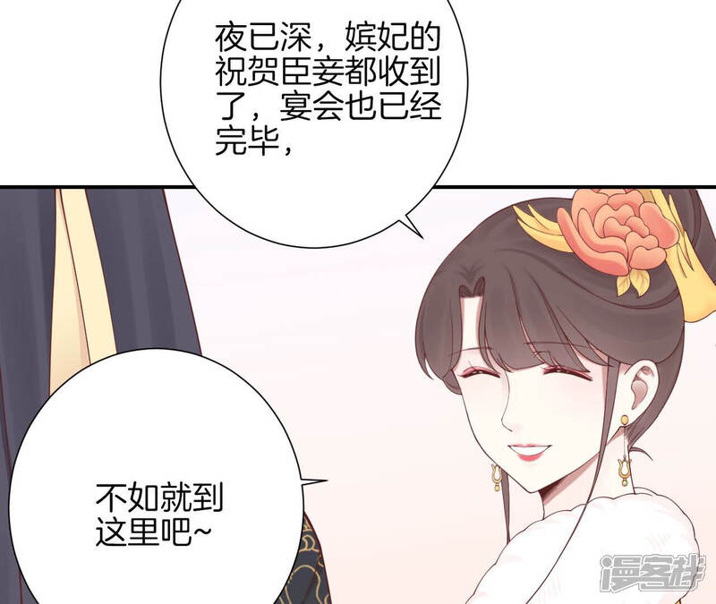 《皇后很忙》第148话 长生殿一 第24页