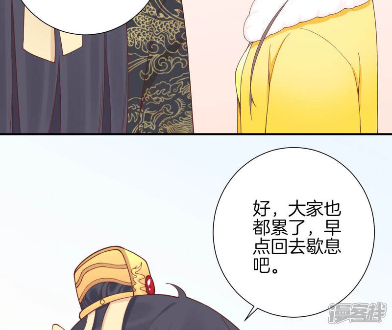 《皇后很忙》第148话 长生殿一 第25页