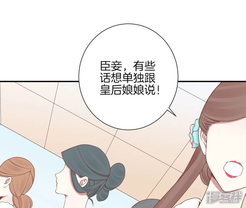 《皇后很忙》第148话 长生殿一 第29页