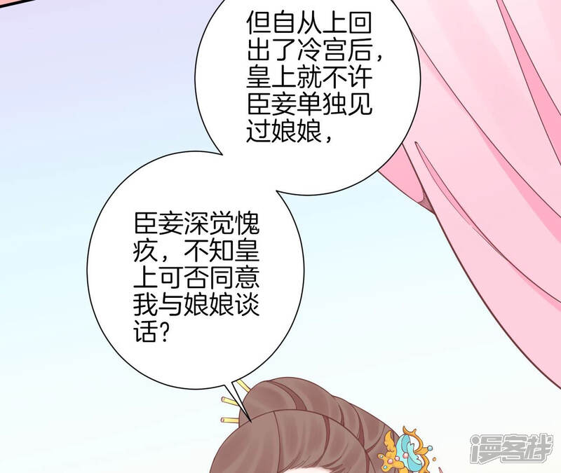 《皇后很忙》第148话 长生殿一 第31页