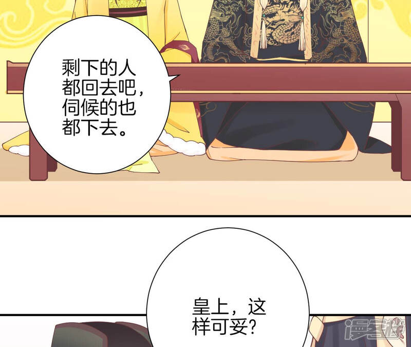《皇后很忙》第148话 长生殿一 第42页