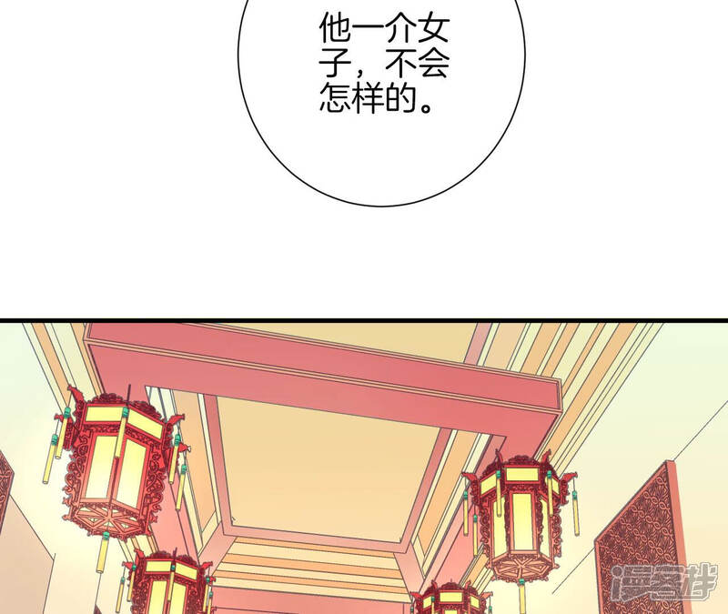 《皇后很忙》第148话 长生殿一 第44页