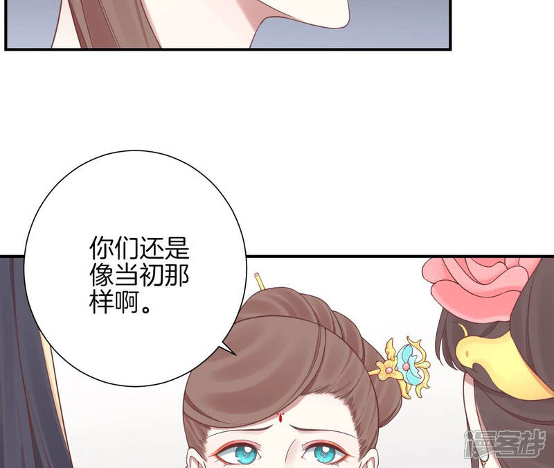 《皇后很忙》第148话 长生殿一 第51页