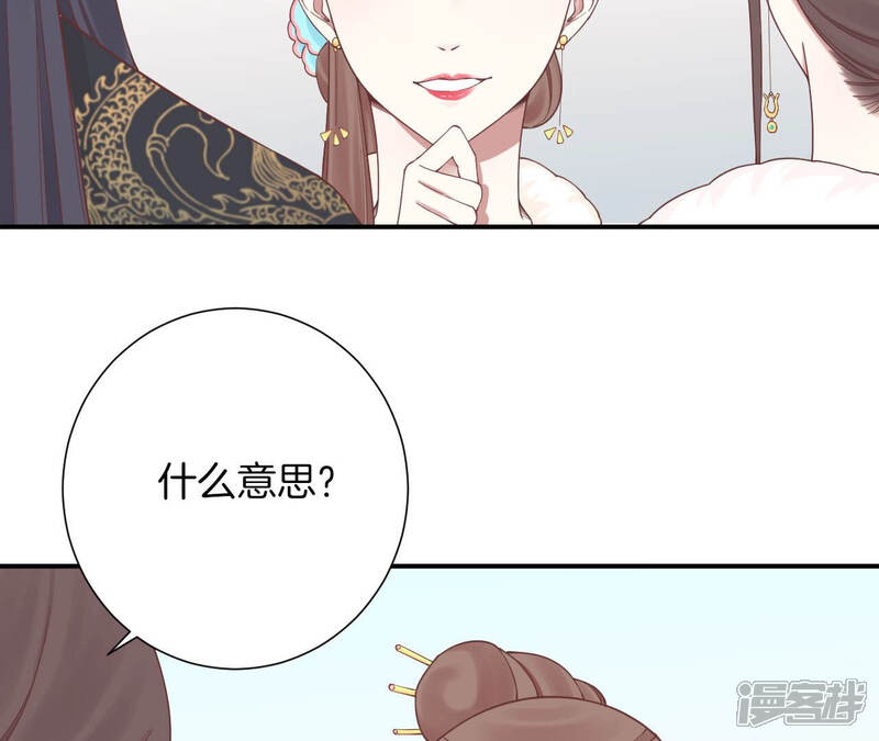 《皇后很忙》第148话 长生殿一 第52页