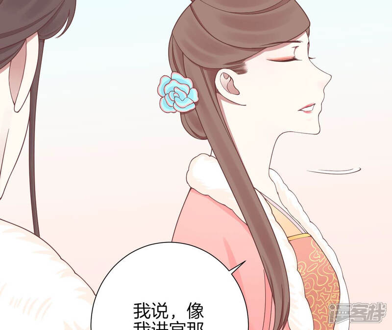 《皇后很忙》第148话 长生殿一 第53页
