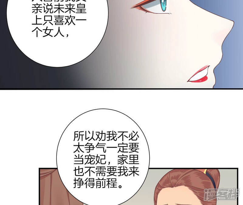 《皇后很忙》第148话 长生殿一 第55页