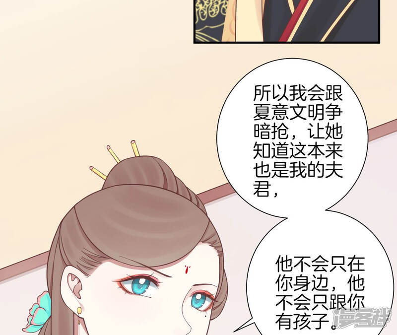 《皇后很忙》第148话 长生殿一 第67页