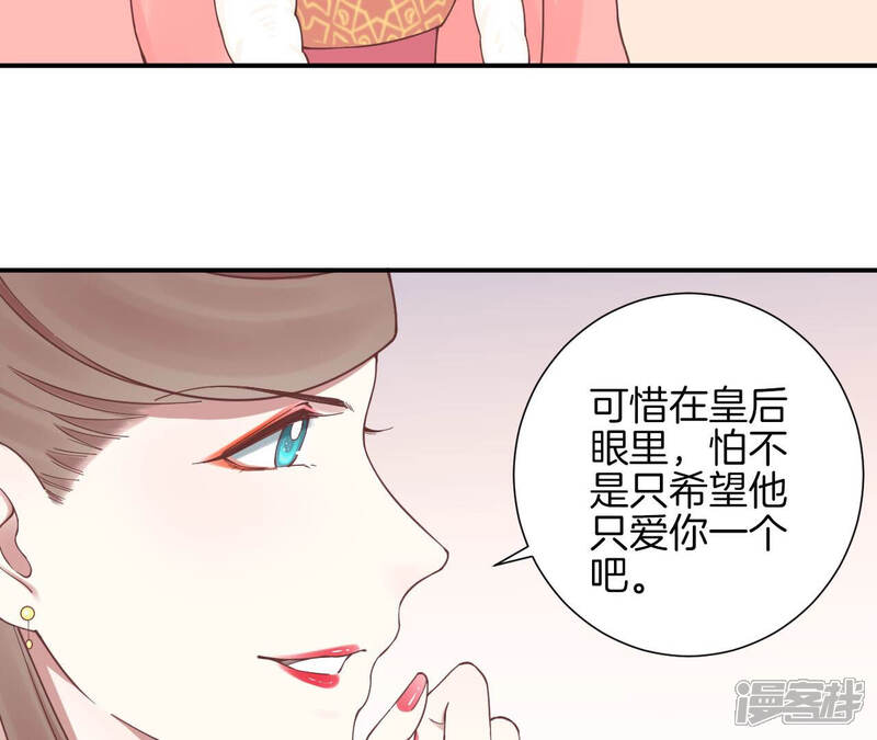 《皇后很忙》第148话 长生殿一 第69页
