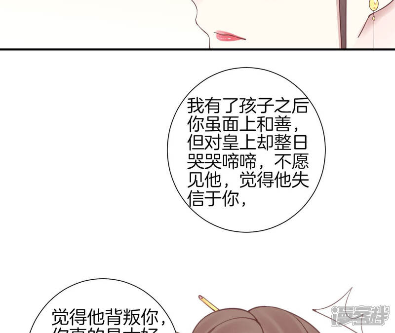 《皇后很忙》第148话 长生殿一 第71页