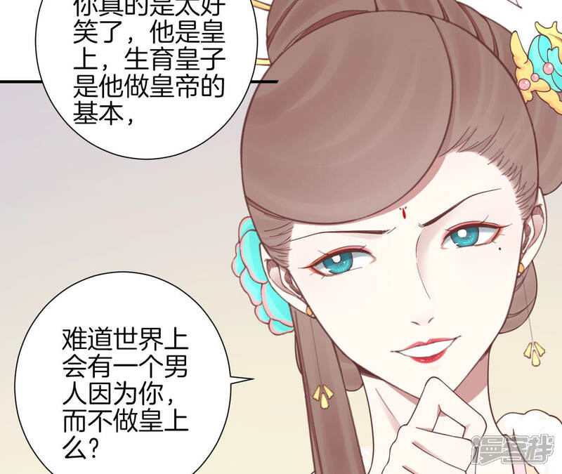 《皇后很忙》第148话 长生殿一 第72页