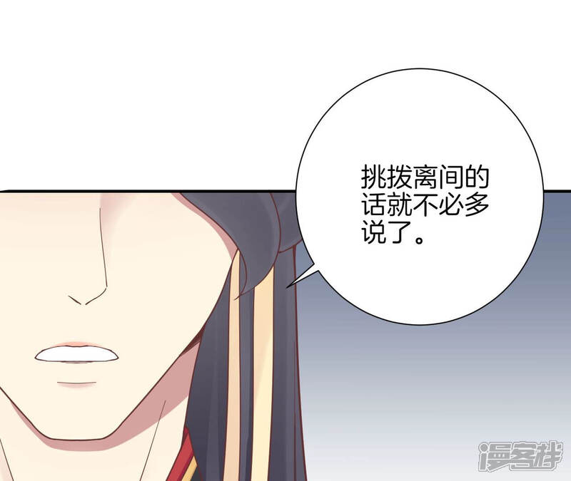 《皇后很忙》第148话 长生殿一 第74页