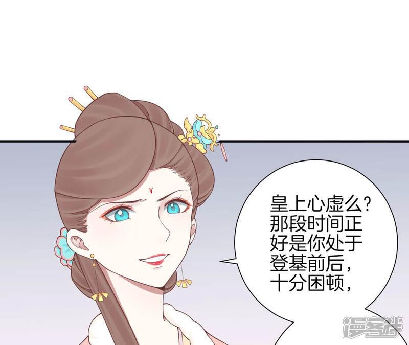 《皇后很忙》第148话 长生殿一 第76页